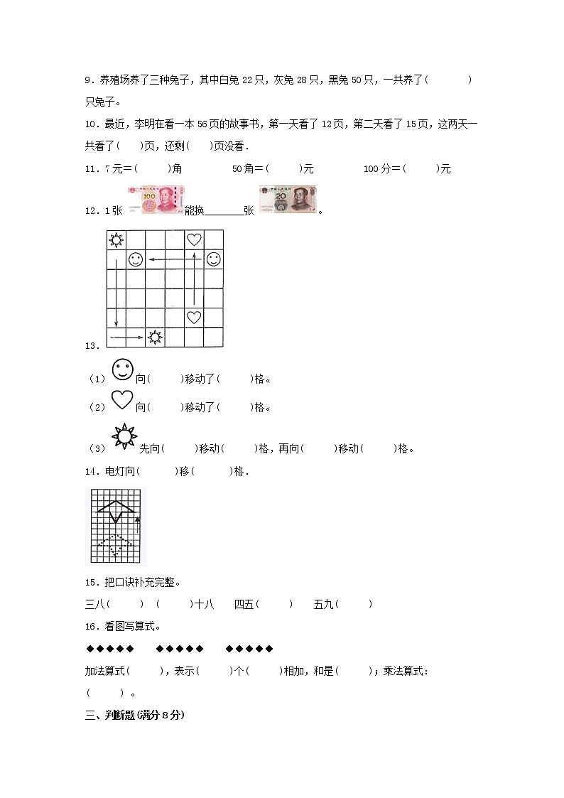 【期中模拟卷】北师大版小学数学二年级上册 期中模拟试卷(3)(含答案)第2页