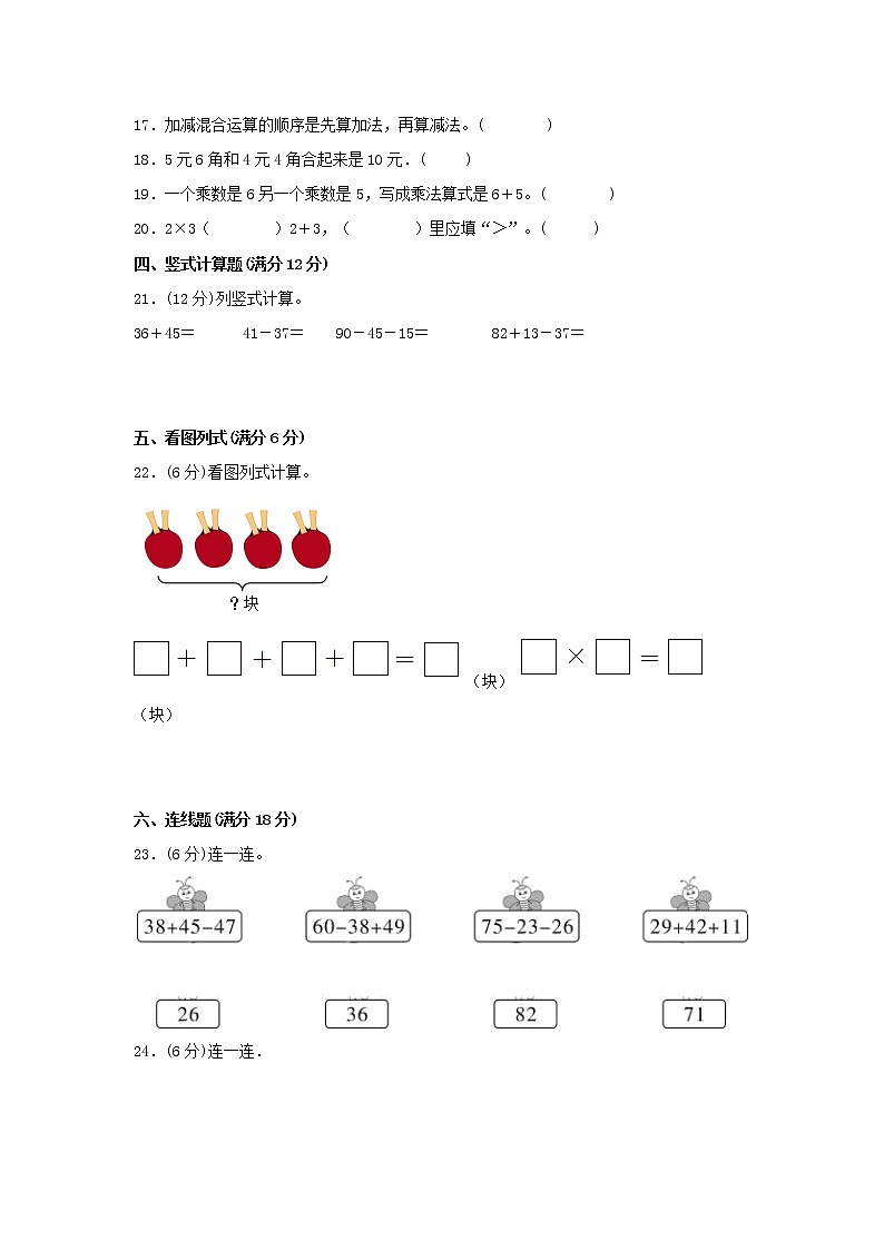 【期中模拟卷】北师大版小学数学二年级上册 期中模拟试卷(3)(含答案)第3页