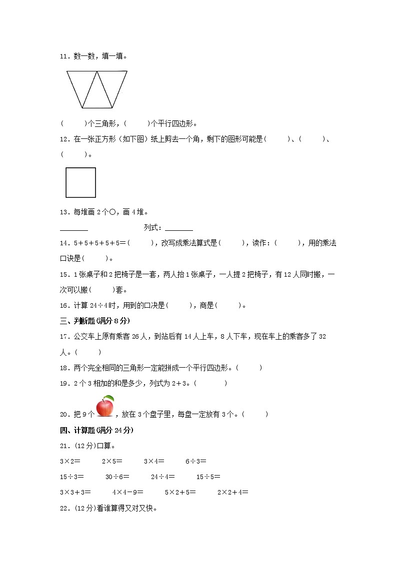 【期中模拟卷】苏教版小学数学二年级上册 期中模拟试卷(1)(含答案)第2页