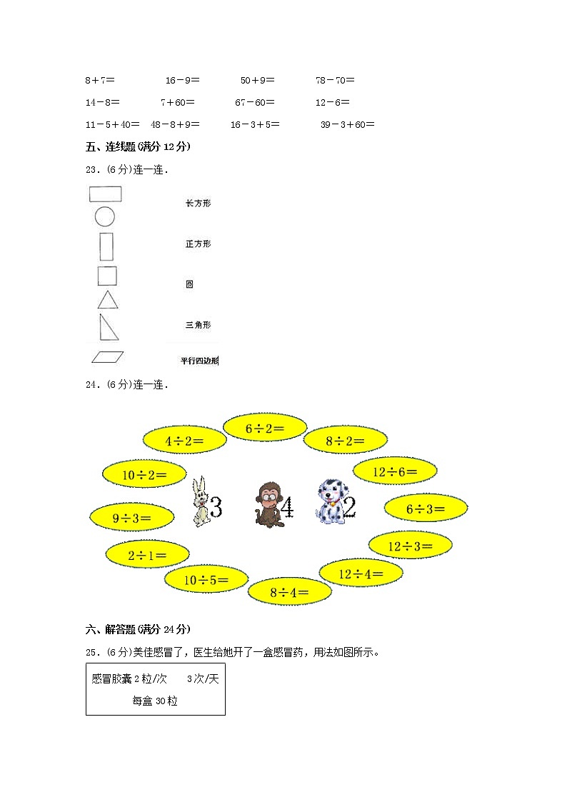 【期中模拟卷】苏教版小学数学二年级上册 期中模拟试卷(1)(含答案)第3页