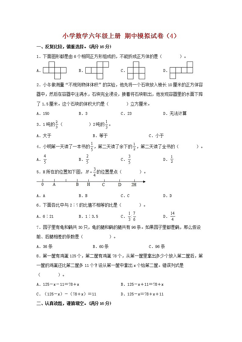 【期中模拟卷】苏教版小学数学六年级上册 期中模拟试卷(4)(含答案)第1页