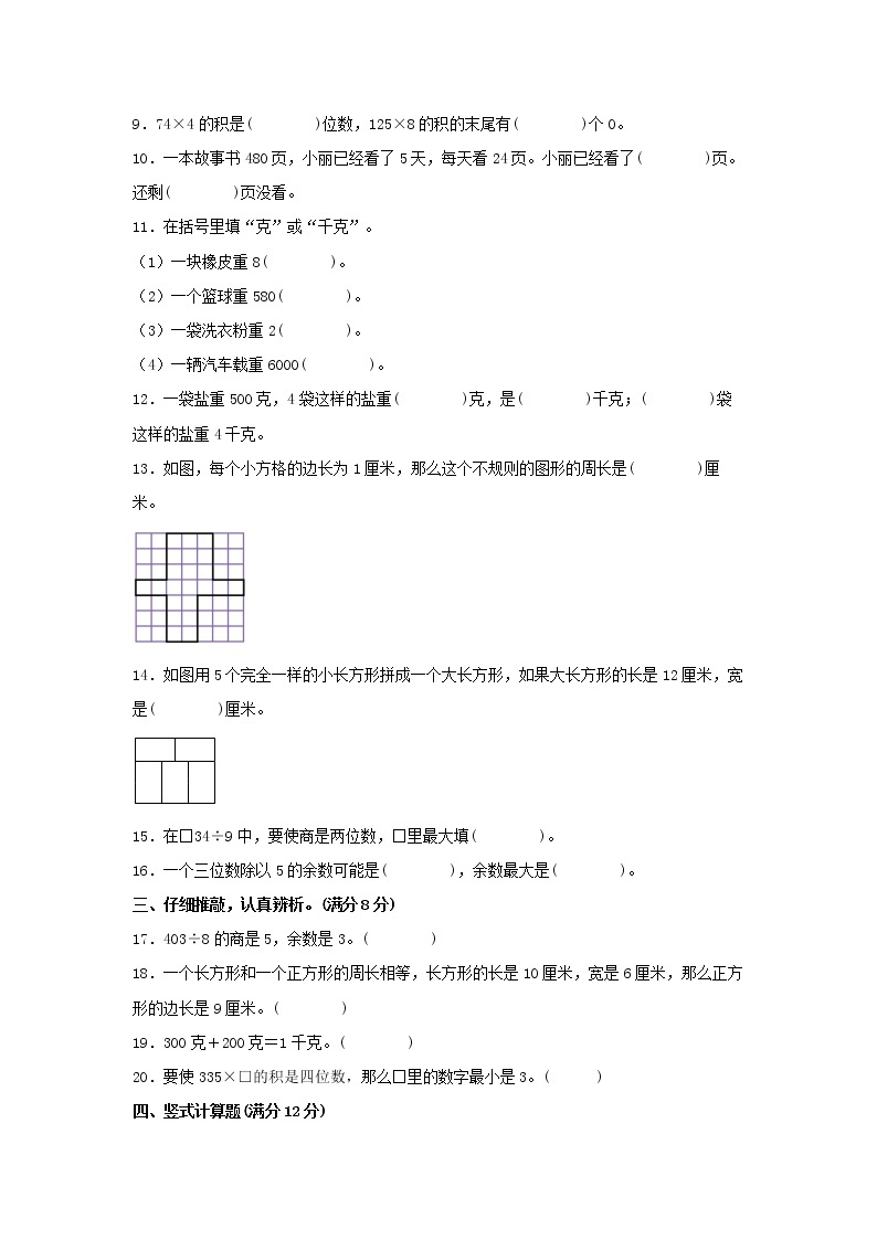 【期中模拟卷】苏教版小学数学三年级上册 期中模拟试卷（3）（含答案）02