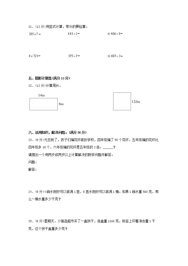 【期中模拟卷】苏教版小学数学三年级上册 期中模拟试卷（3）（含答案）03