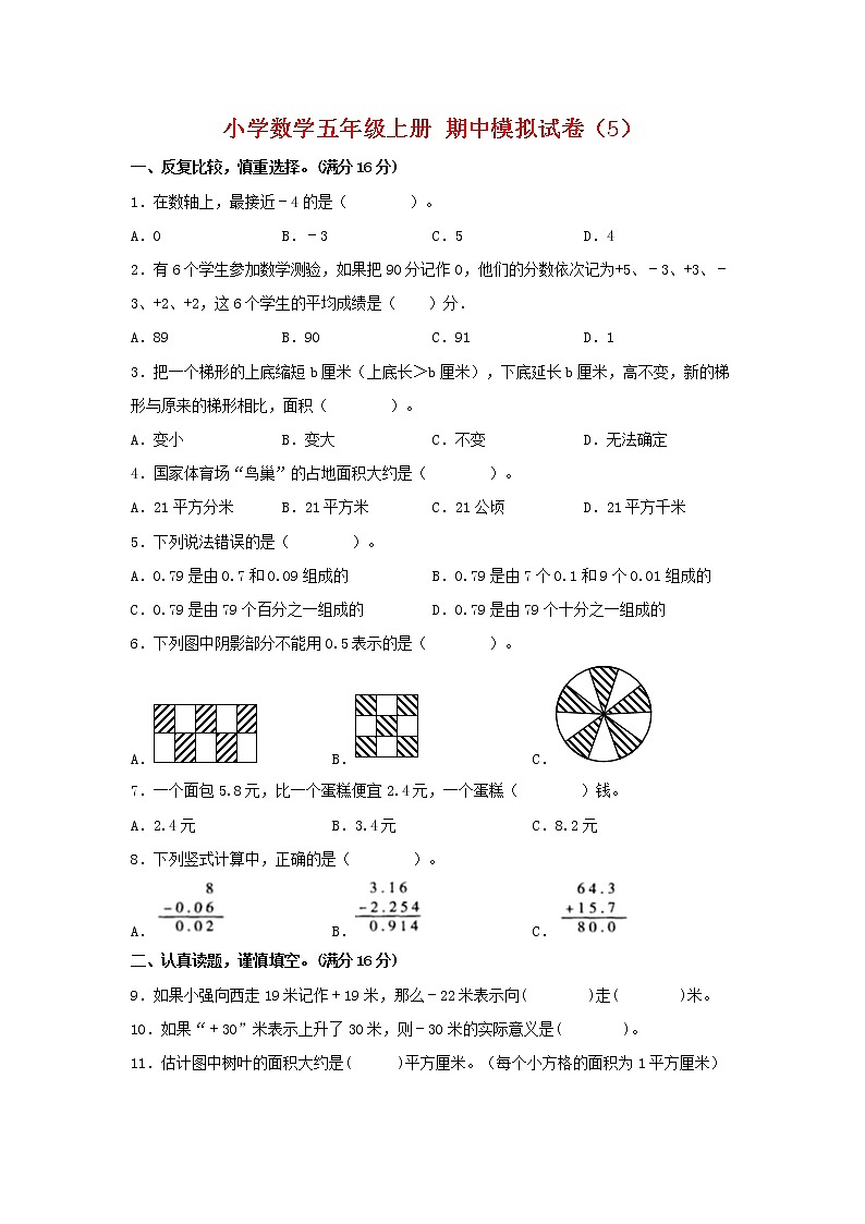 【期中模拟卷】苏教版小学数学五年级上册 期中模拟试卷(5)(含答案)01