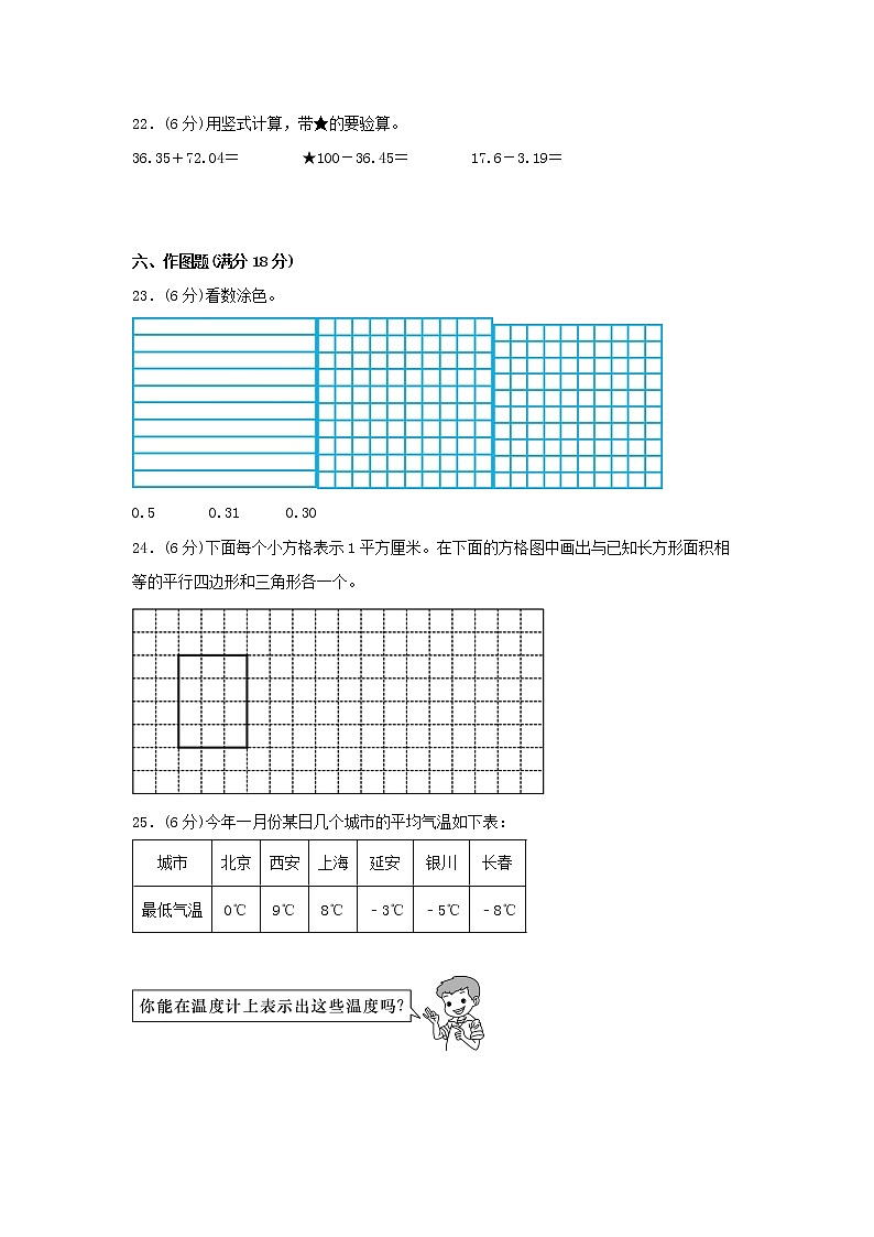 【期中模拟卷】苏教版小学数学五年级上册 期中模拟试卷(5)(含答案)03