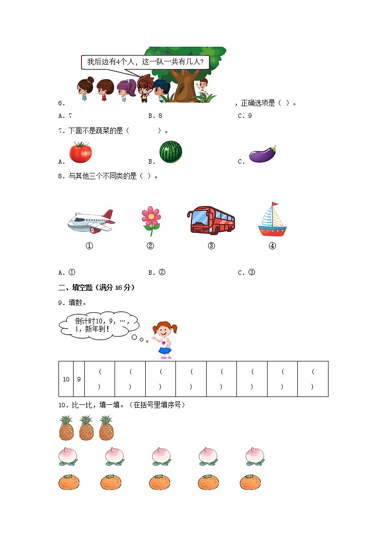 【期中模拟卷】北师大版小学数学一年级上册 期中模拟试卷(1)(含答案)第2页