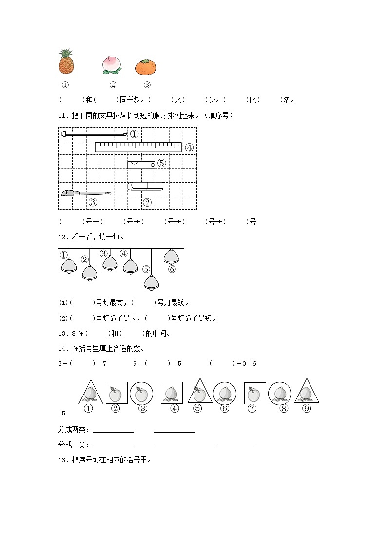 【期中模拟卷】北师大版小学数学一年级上册 期中模拟试卷(1)(含答案)第3页