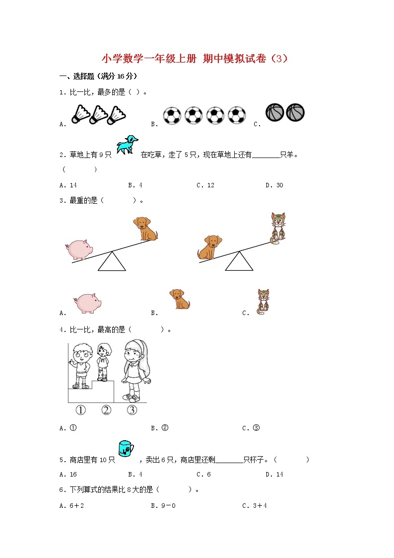 【期中模拟卷】北师大版小学数学一年级上册 期中模拟试卷（3）（含答案）01