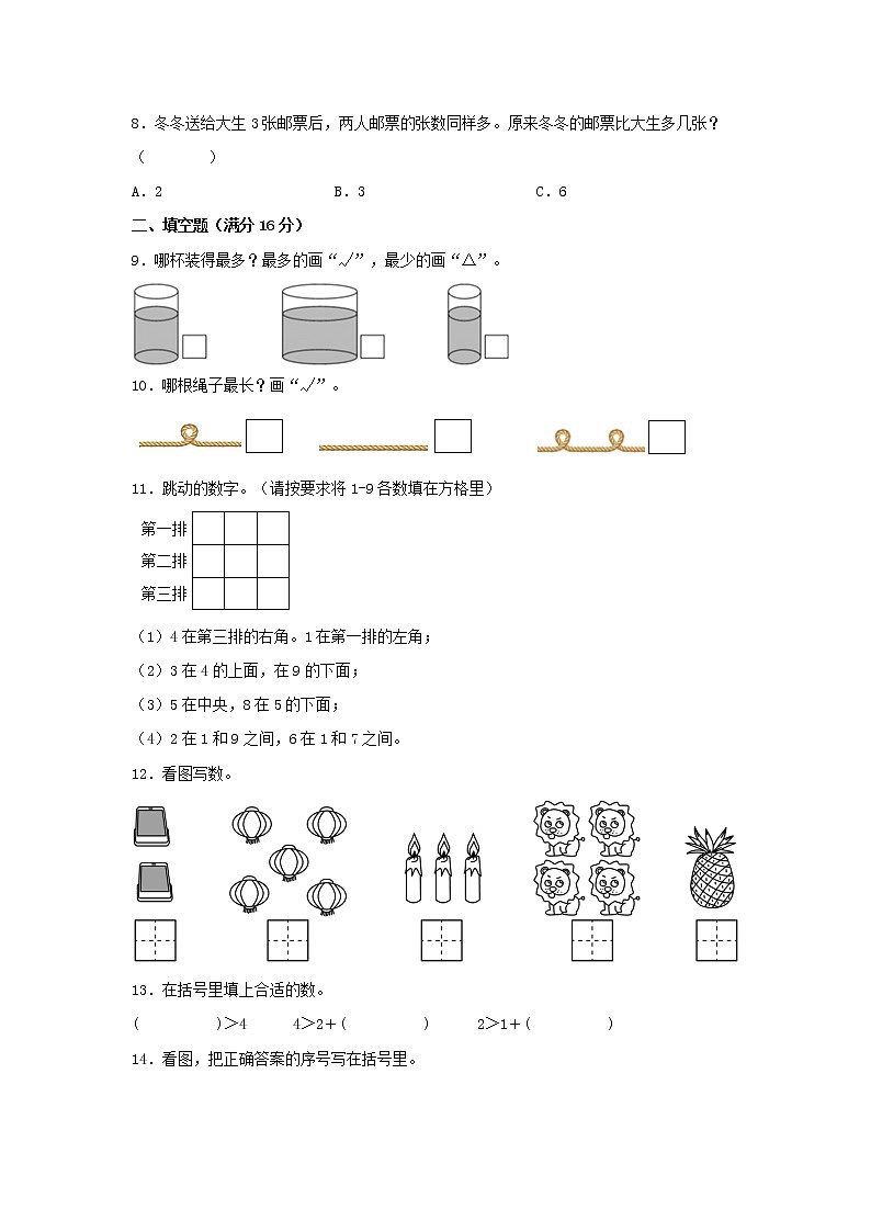 【期中模拟卷】人教版小学数学一年级上册 期中模拟试卷(2)(含答案)第2页