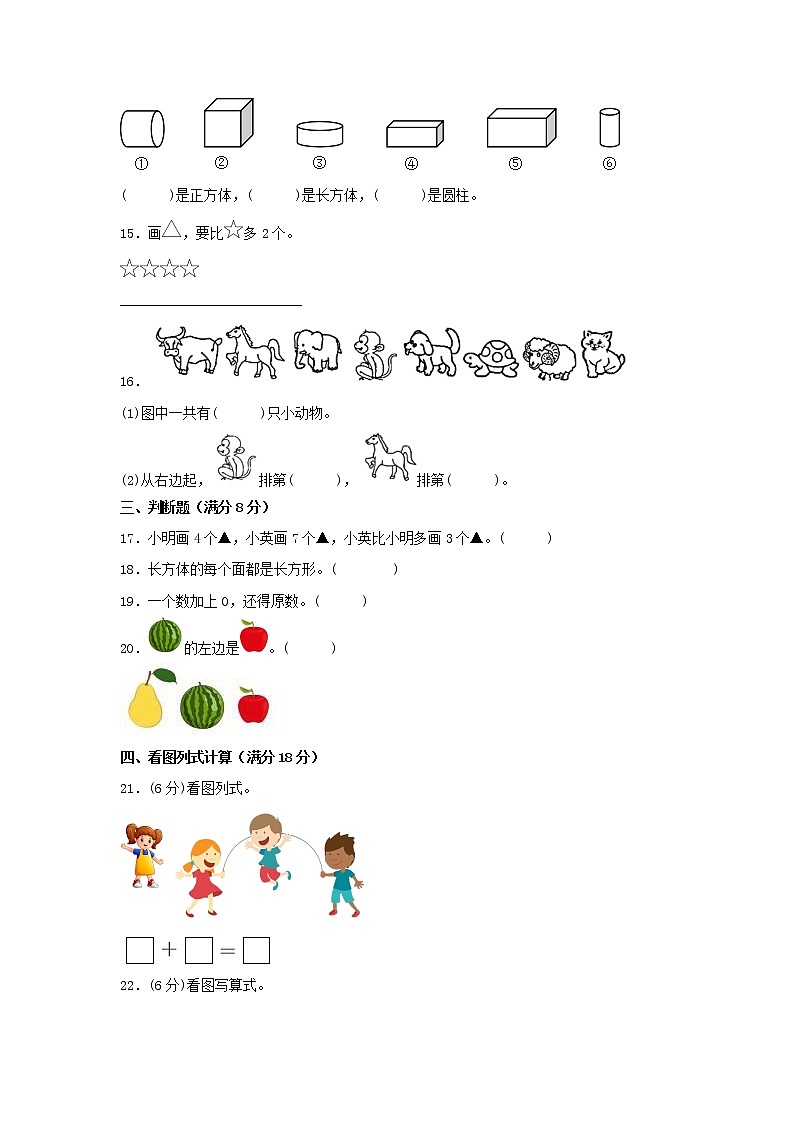 【期中模拟卷】人教版小学数学一年级上册 期中模拟试卷(2)(含答案)第3页