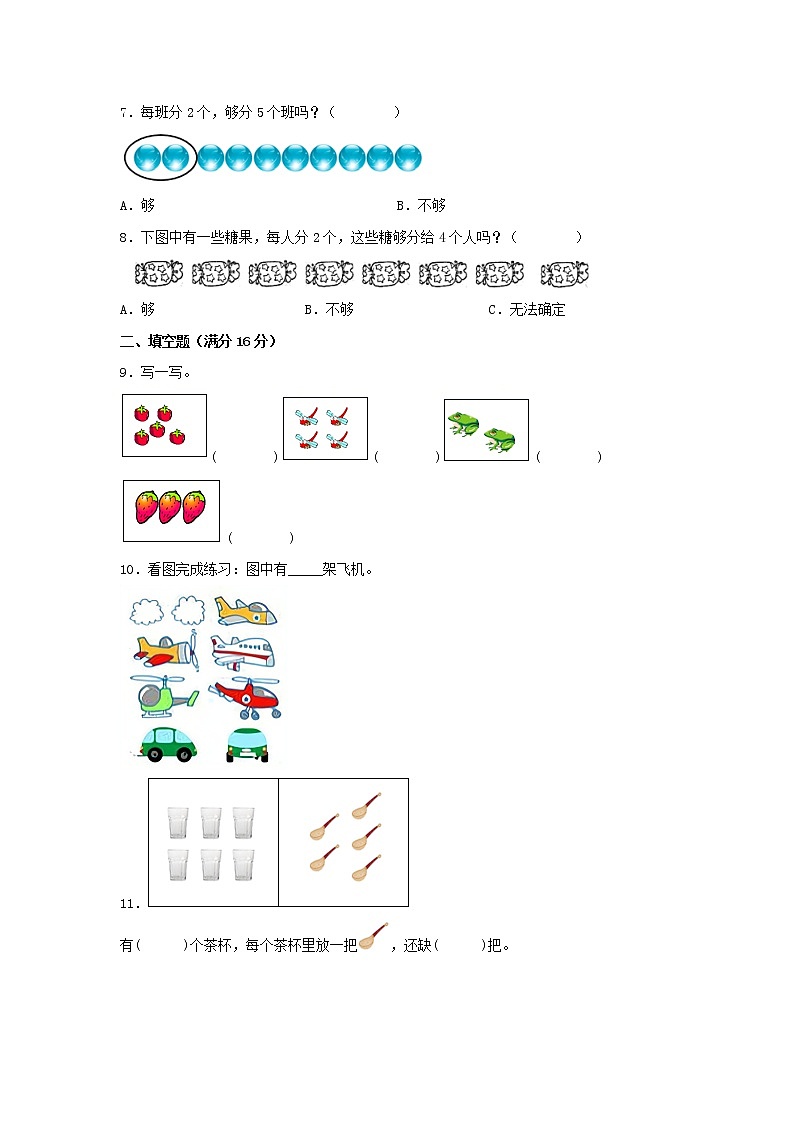 【期中模拟卷】苏教版小学数学一年级上册 期中模拟试卷(1)(含答案)02