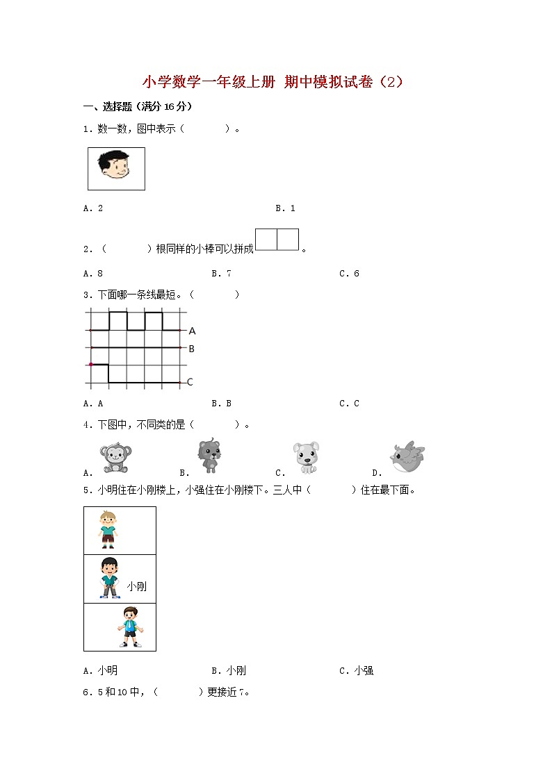【期中模拟卷】苏教版小学数学一年级上册 期中模拟试卷(2)(含答案)01