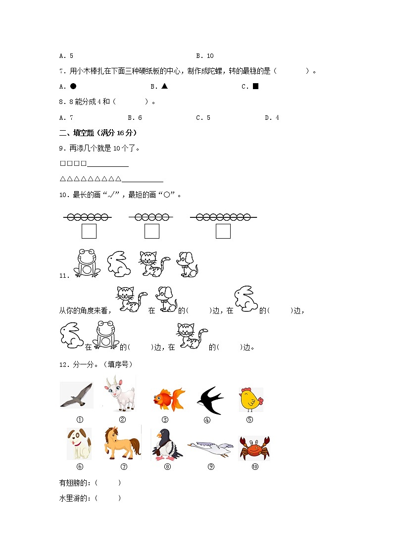 【期中模拟卷】苏教版小学数学一年级上册 期中模拟试卷(2)(含答案)02