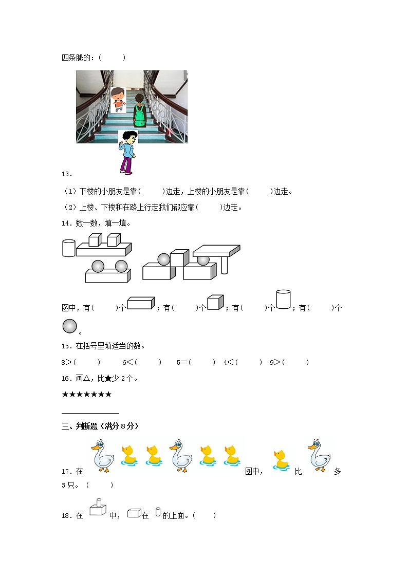 【期中模拟卷】苏教版小学数学一年级上册 期中模拟试卷(2)(含答案)03