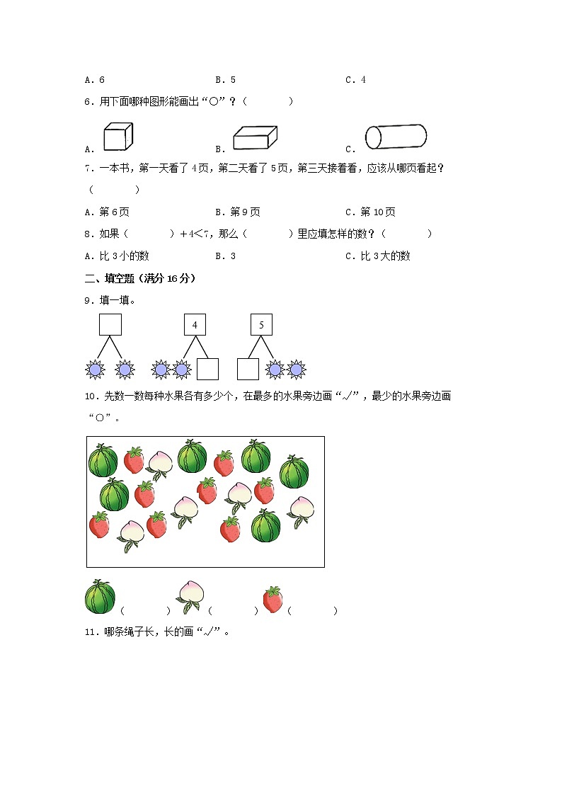 【期中模擬卷】蘇教版小學數(shù)學一年級上冊 期中模擬試卷（3）（含答案）第2頁
