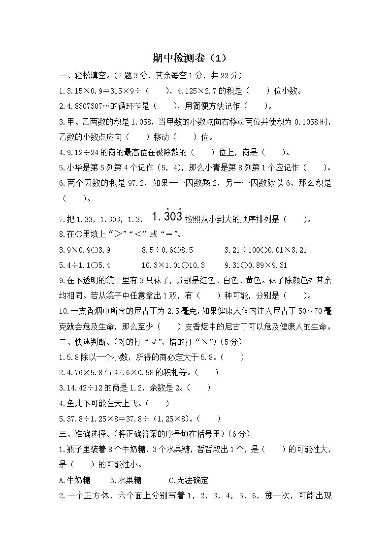 人教版数学五年级上册名校期中检测卷(1)(含答案)01