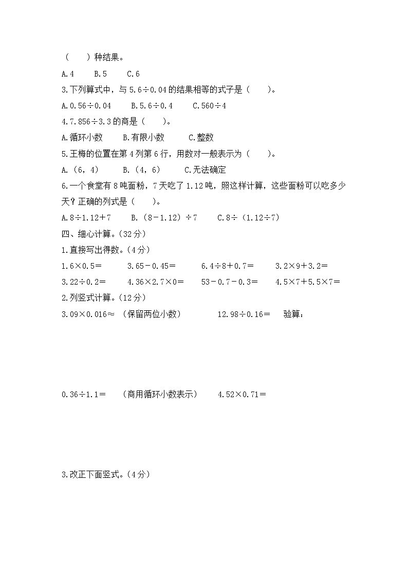 人教版数学五年级上册名校期中检测卷(1)(含答案)02