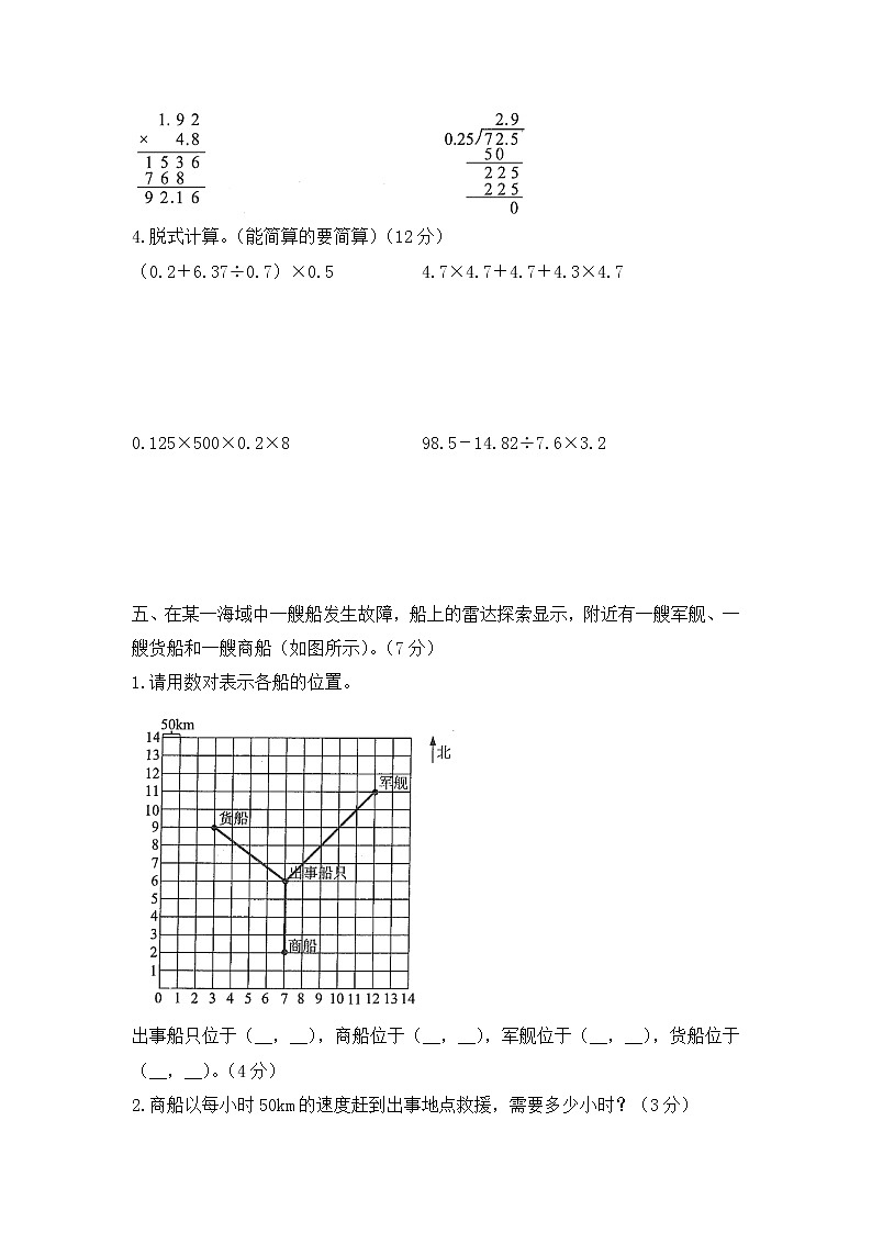 人教版数学五年级上册名校期中检测卷(1)(含答案)03