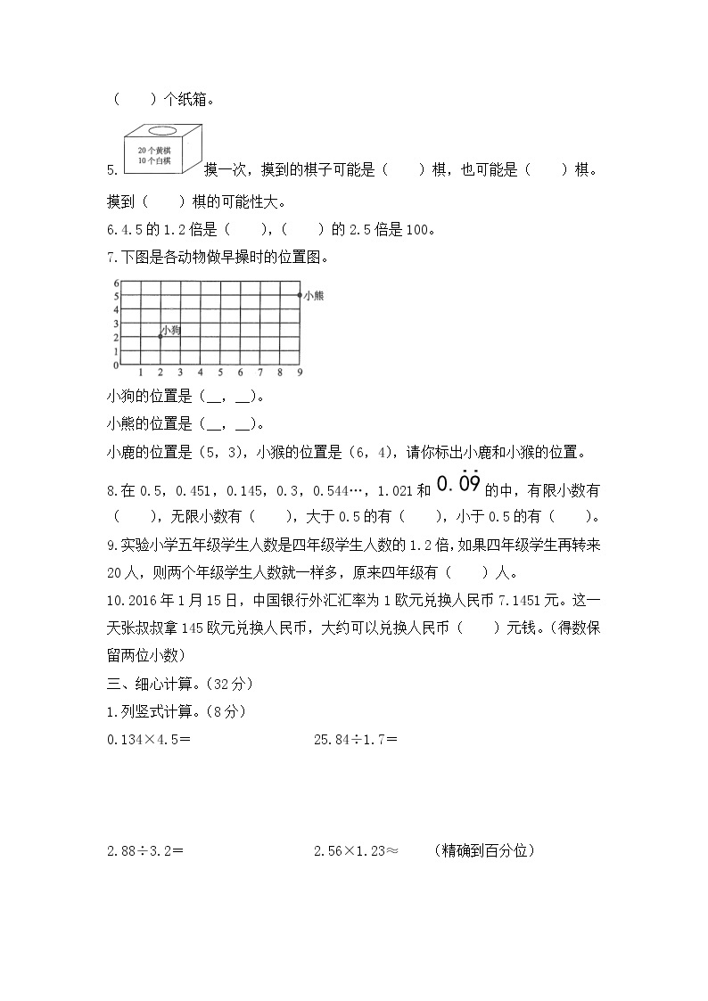人教版数学五年级上册名校期中检测卷（2）（含答案）02