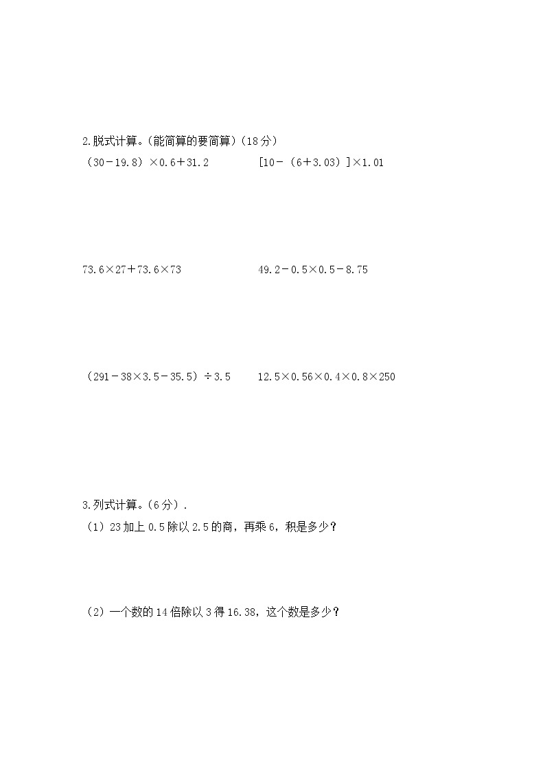 人教版数学五年级上册名校期中检测卷（2）（含答案）03