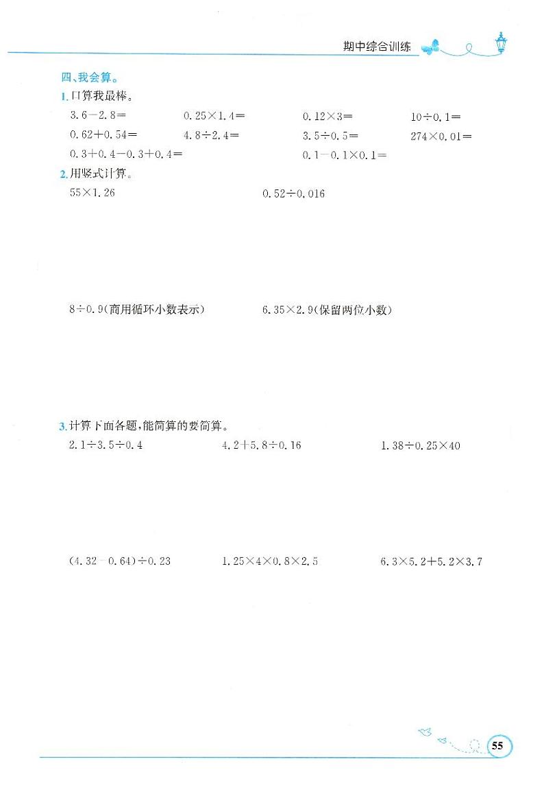人教版数学五年级上册期中优化测试卷(含答案)第2页