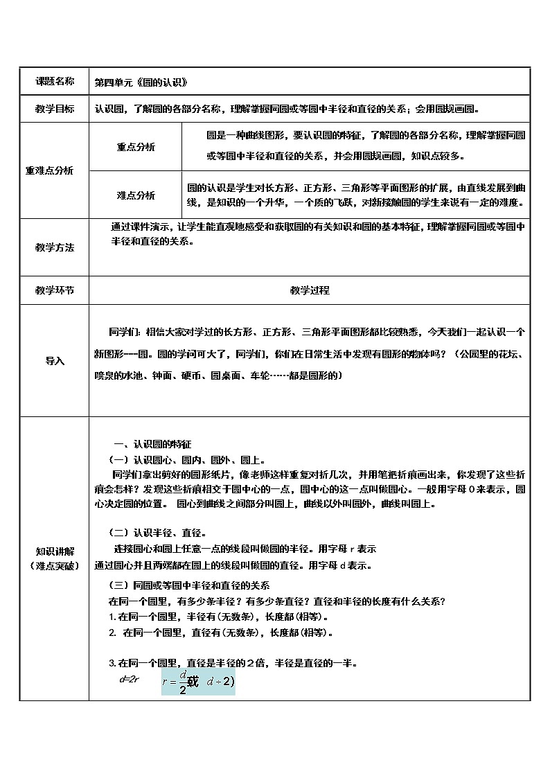 六年级数学上册教案-5.1 圆的认识89-人教版第1页