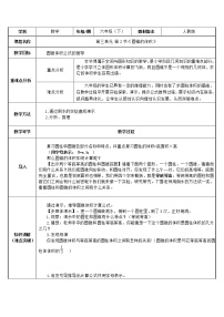 小學(xué)數(shù)學(xué)人教版六年級(jí)下冊(cè)圓錐的體積教案設(shè)計(jì)