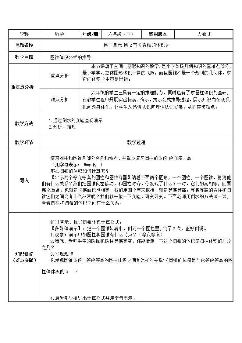 六年級數(shù)學(xué)下冊教案-3.2.2 圓錐的體積69-人教版第1頁