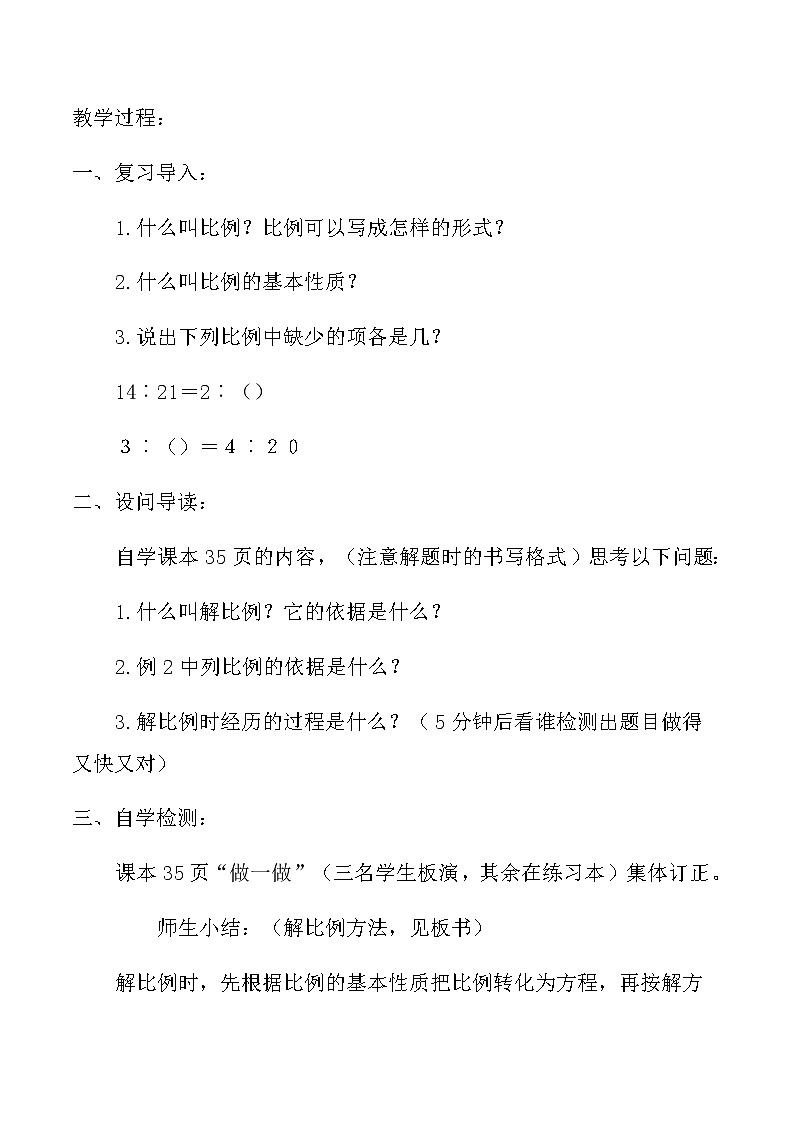 六年级数学下册教案-4.1.3 解比例-人教版第2页