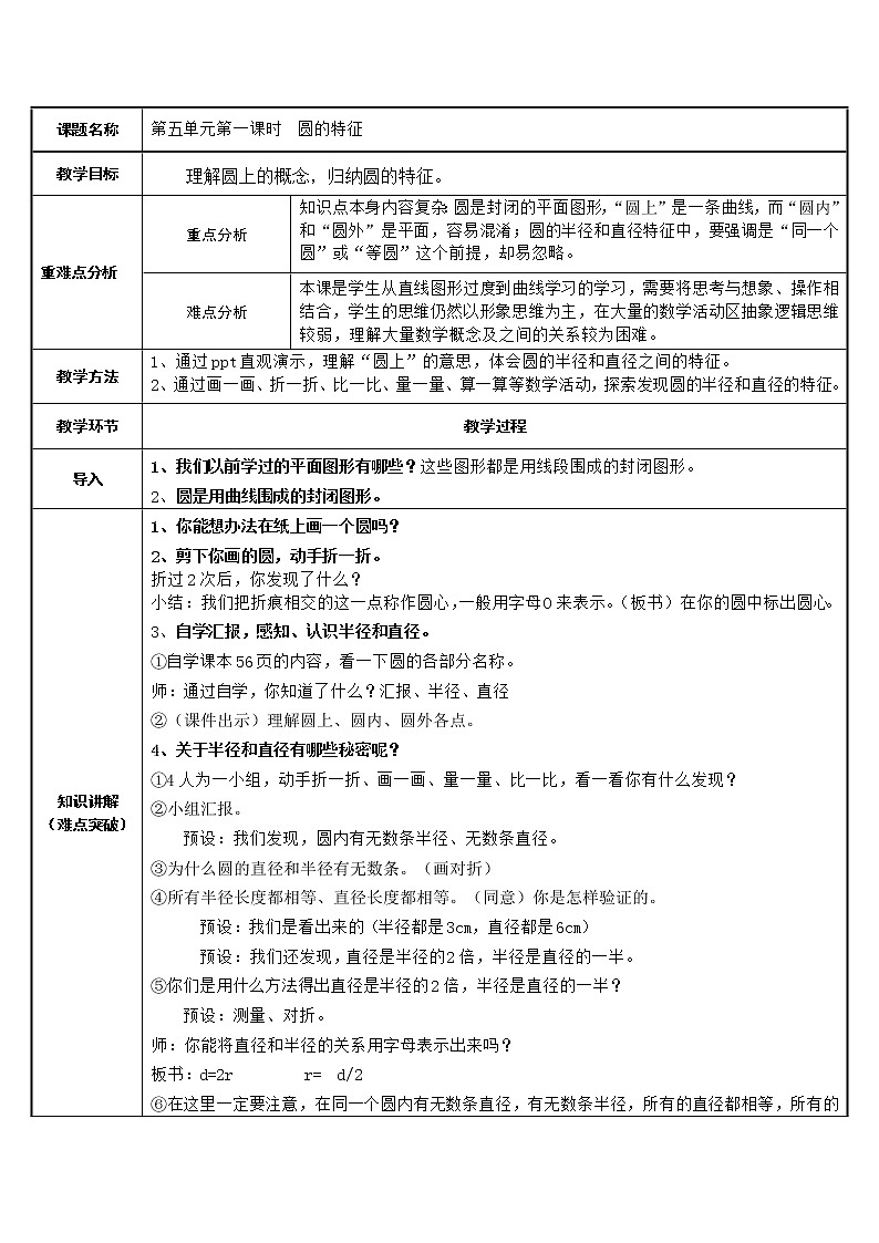 六年级数学上册教案-5.1 圆的特征95-人教版第1页