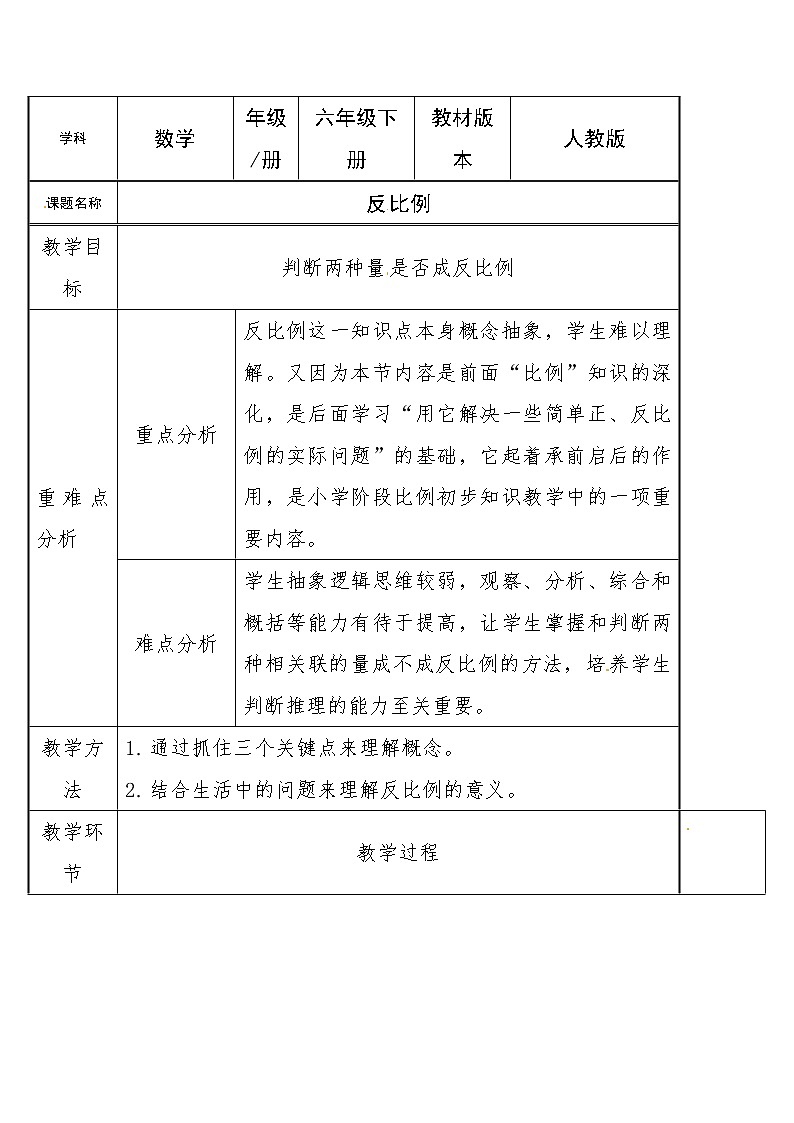 六年级数学下册教案-4.2.2 反比例-人教版(1)第1页