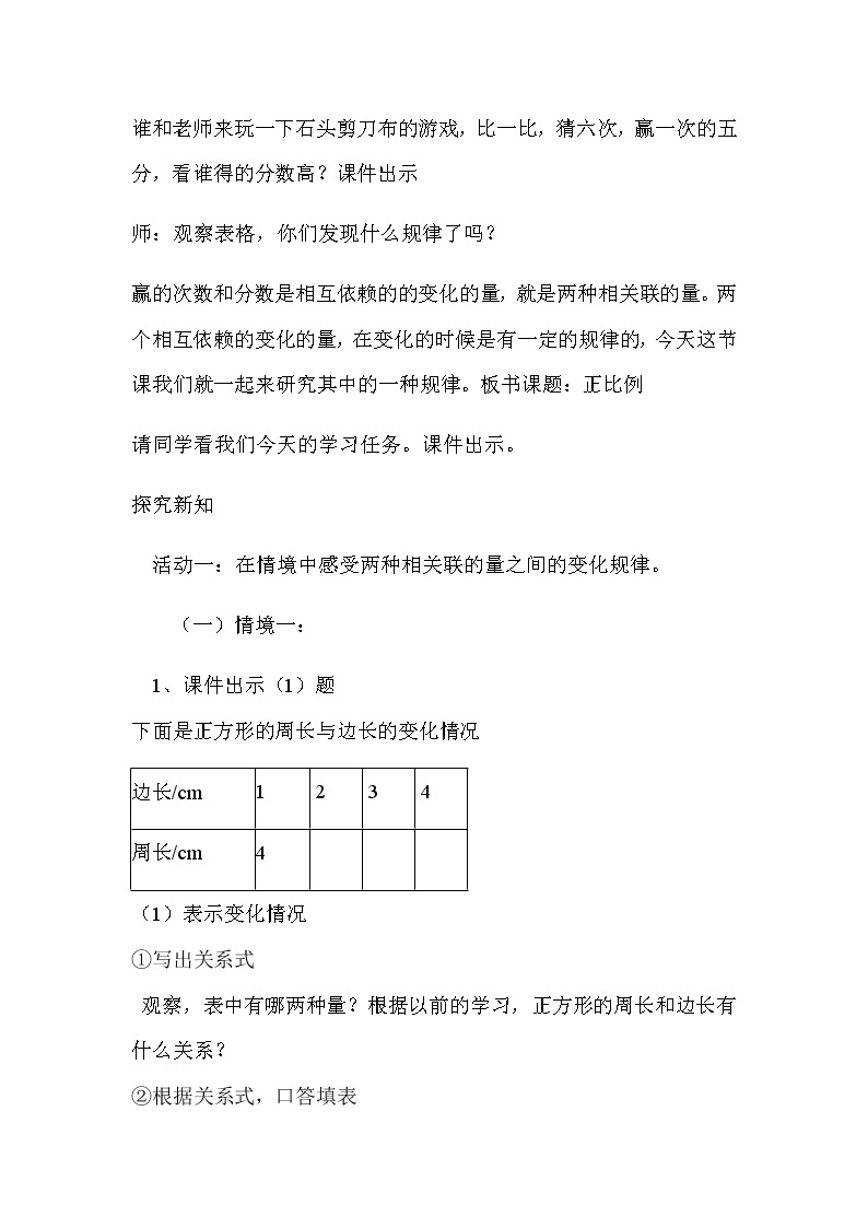 六年级数学下册教案-4.2.1 正比例13-人教版02