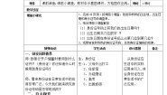 小学数学冀教版六年级下册探索乐园教案