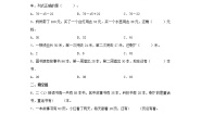 数学二年级上册一 加与减秋游练习题