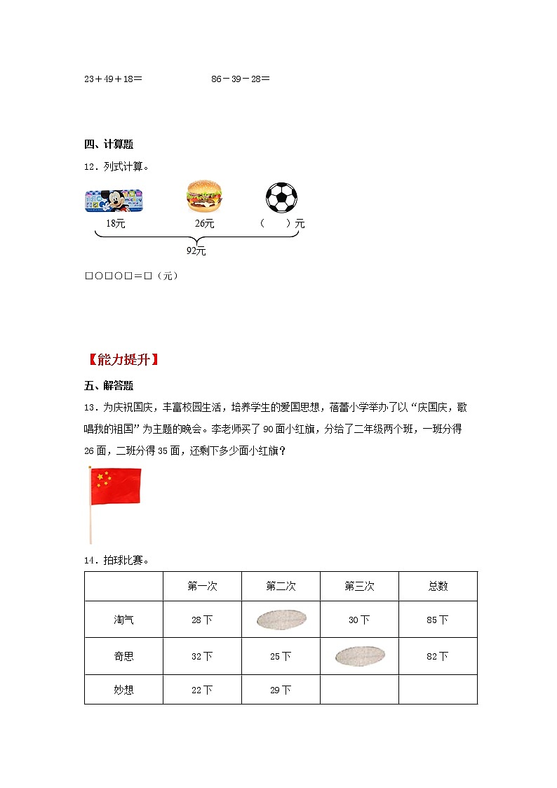 【同步分层作业】北师大版数学二年级上册课时练 1.2《秋游》(同步练习含答案)第2页
