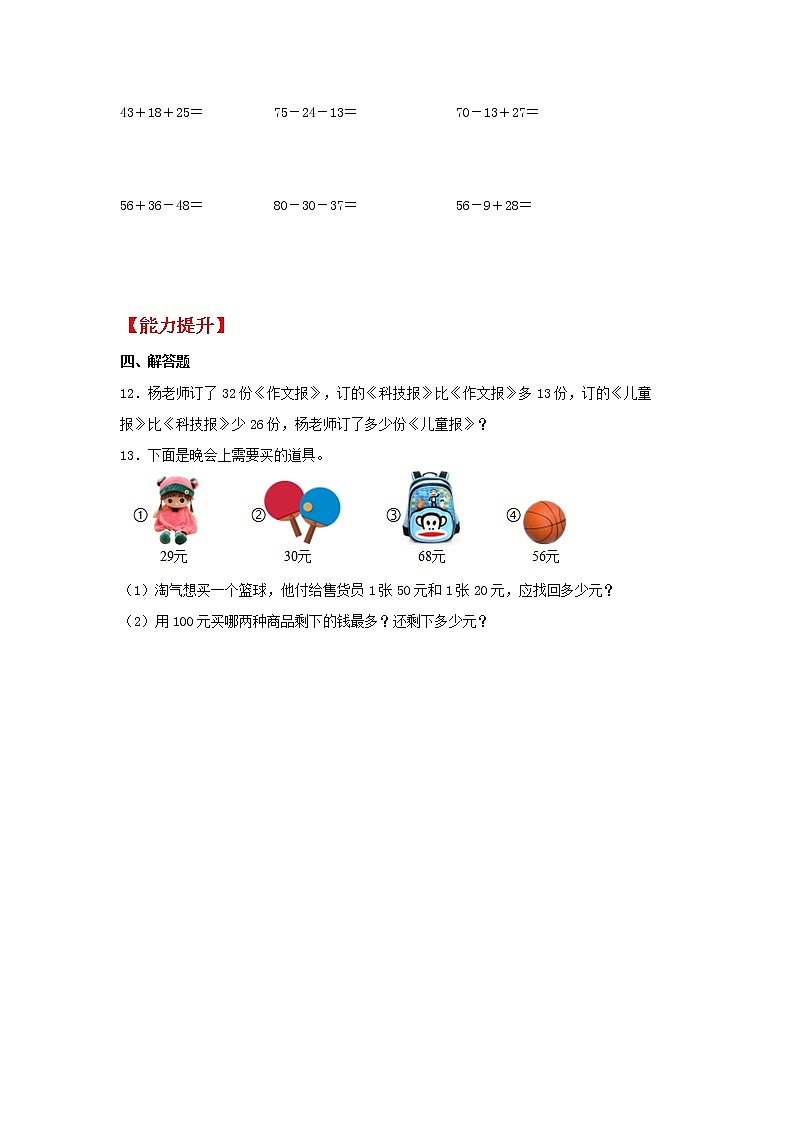 【同步分层作业】北师大版数学二年级上册课时练 1.3《星星合唱队》(同步练习含答案)第2页