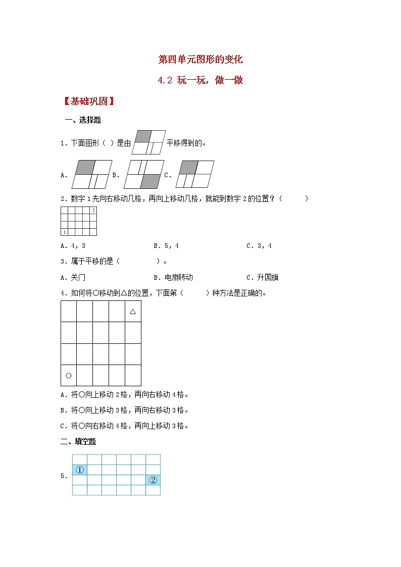 【同步分层作业】北师大版数学二年级上册课时练 4.2《玩一玩,做一做》(同步练习含答案)第1页