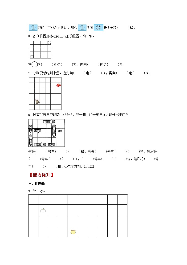 【同步分层作业】北师大版数学二年级上册课时练 4.2《玩一玩,做一做》(同步练习含答案)第2页