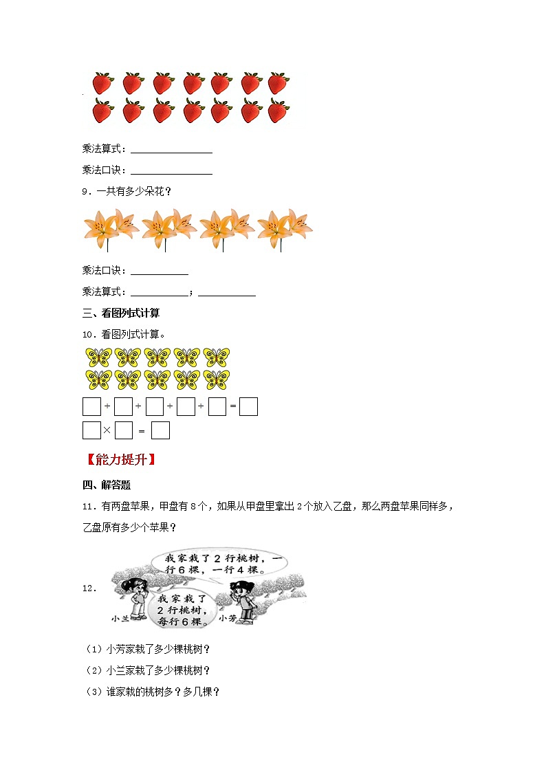【同步分层作业】北师大版数学二年级上册课时练 5.2《做家务》(同步练习含答案)第2页