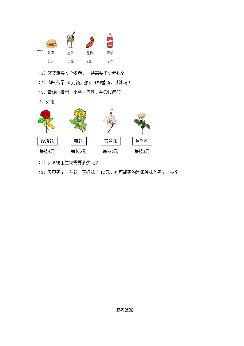 【同步分层作业】北师大版数学二年级上册课时练 5.5《小熊请客》(同步练习含答案)02