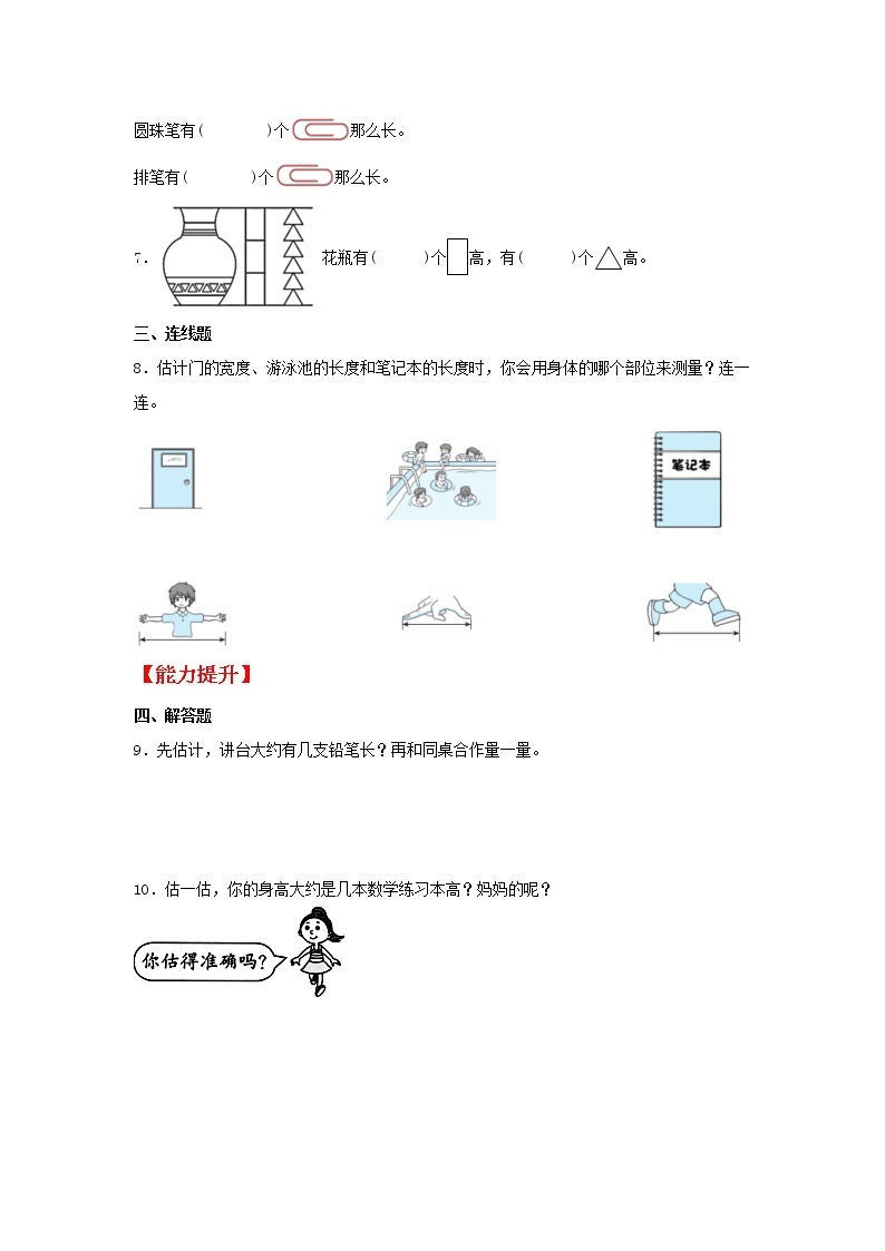 【同步分层作业】北师大版数学二年级上册课时练 6.1《教室有多长》（同步练习含答案）02