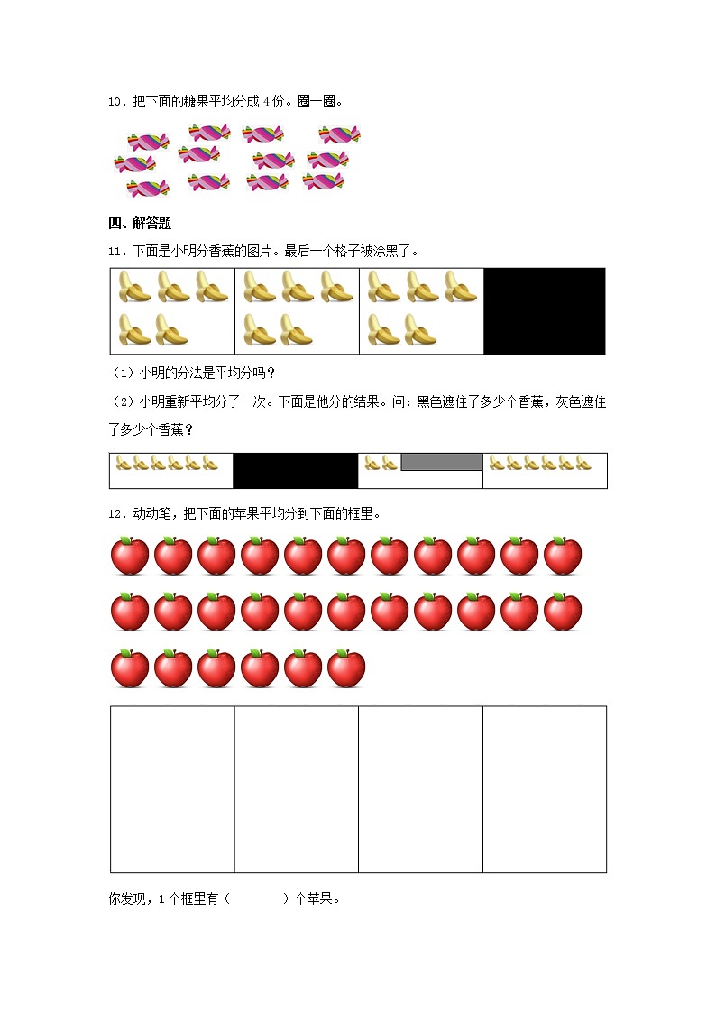 【同步分层作业】北师大版数学二年级上册课时练 7.1《分物游戏》(同步练习含答案)03