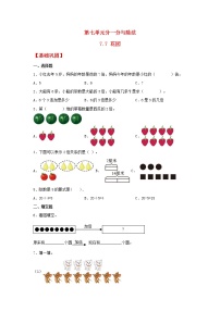 小学数学花园随堂练习题