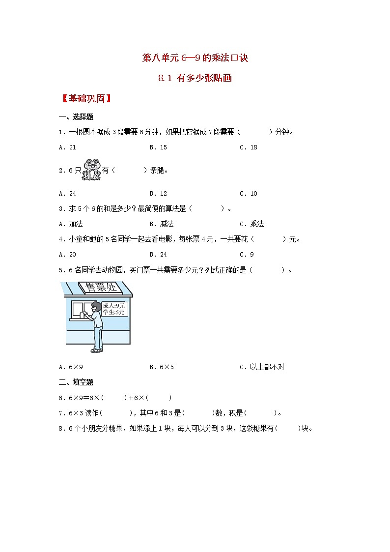 【同步分层作业】北师大版数学二年级上册课时练 8.1《有多少张贴画》(同步练习含答案)01