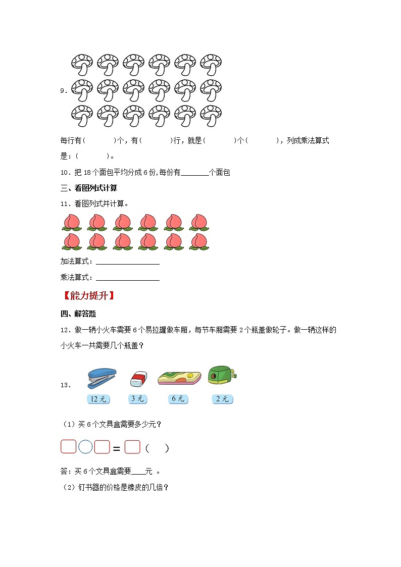 【同步分层作业】北师大版数学二年级上册课时练 8.1《有多少张贴画》(同步练习含答案)02