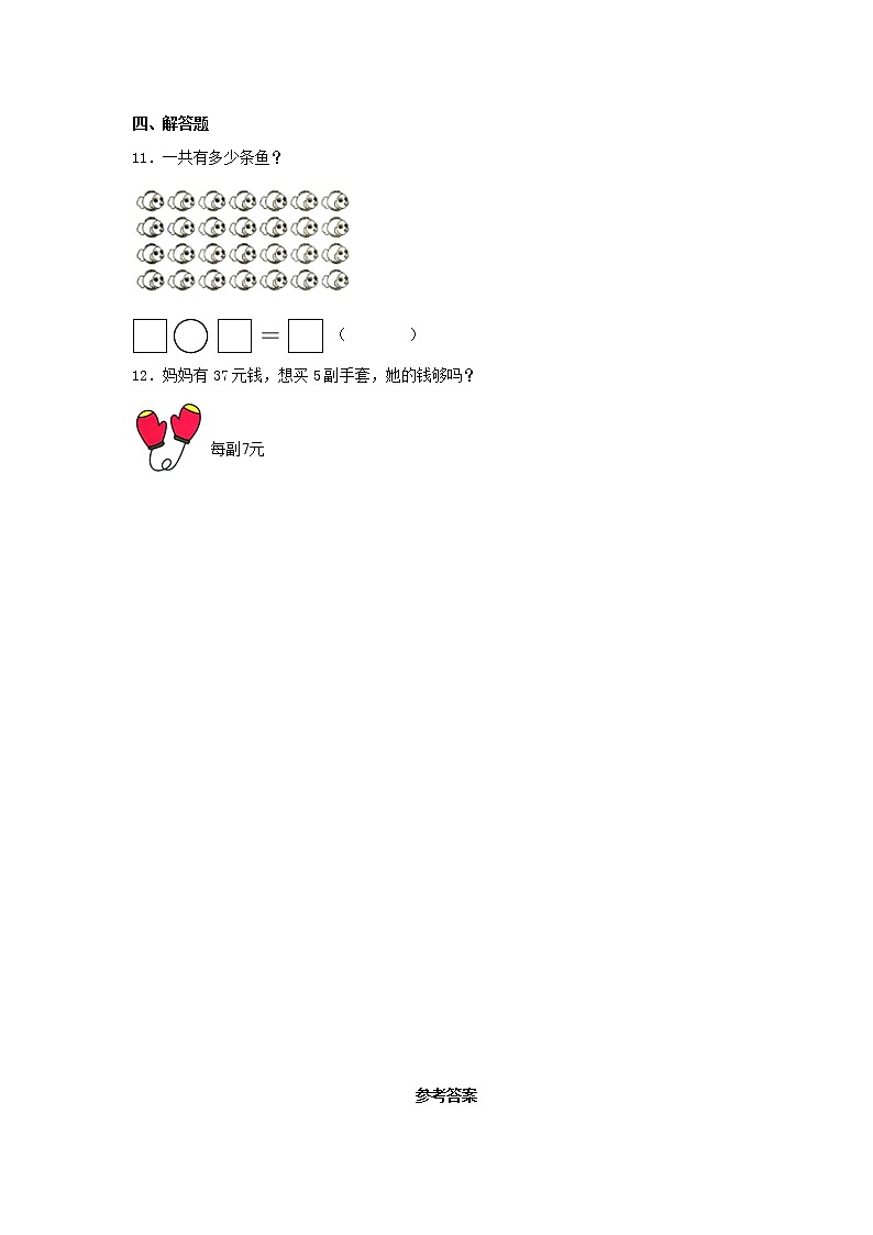 【同步分層作業(yè)】北師大版數(shù)學(xué)二年級上冊課時(shí)練 8.2《一共有多少天》（同步練習(xí)含答案）第2頁
