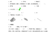 小学数学北师大版二年级上册寻找身体上的数学“秘密”课时训练