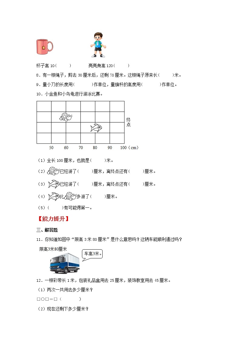 【同步分层作业】北师大版数学二年级上册课时练 5.3《米的认识》（同步练习含答案）02