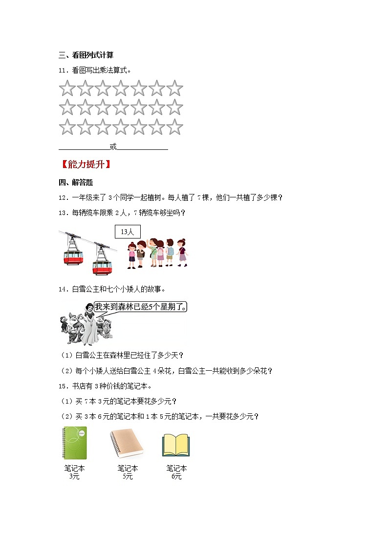 【同步分层作业】北师大版数学二年级上册课时练 6.1《7的乘法口诀》(同步练习含答案)02