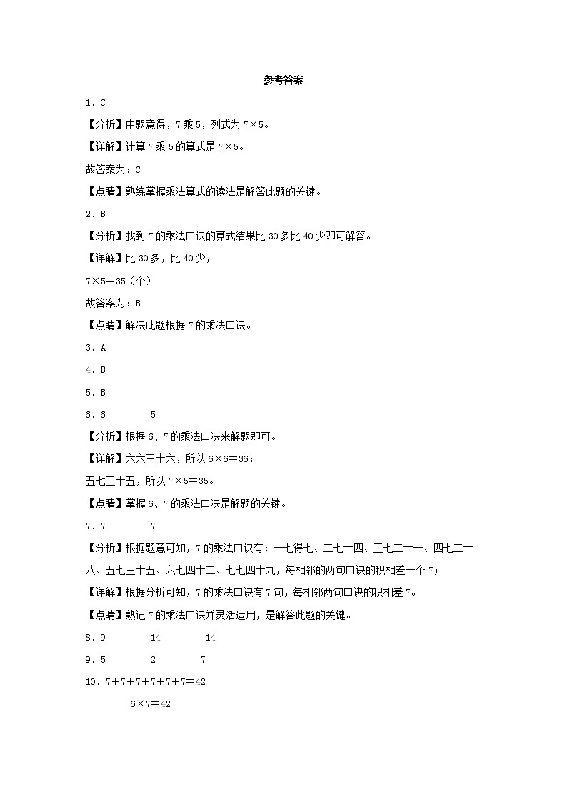 【同步分层作业】北师大版数学二年级上册课时练 6.1《7的乘法口诀》(同步练习含答案)03